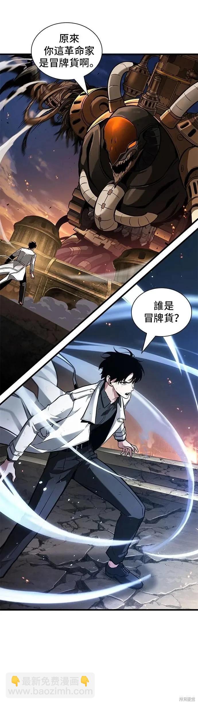 全知讀者視角 - 第249話 - 6