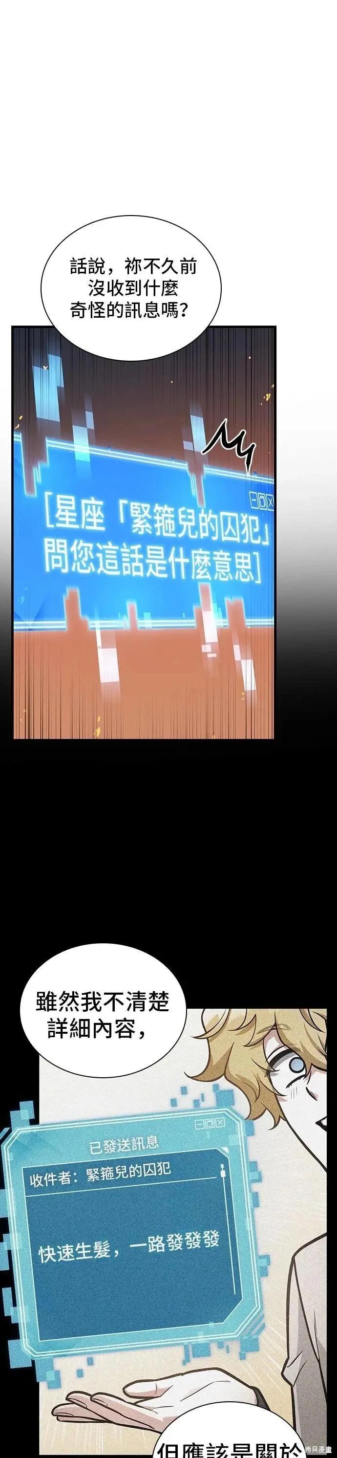 全知讀者視角 - 第251話 - 1