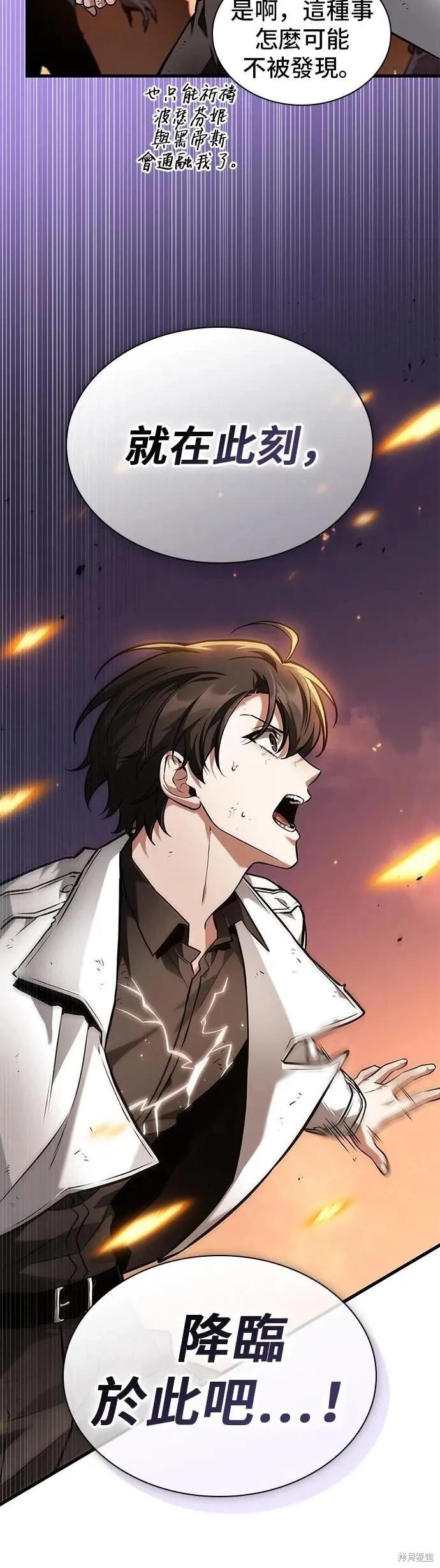 全知讀者視角 - 第251話 - 3