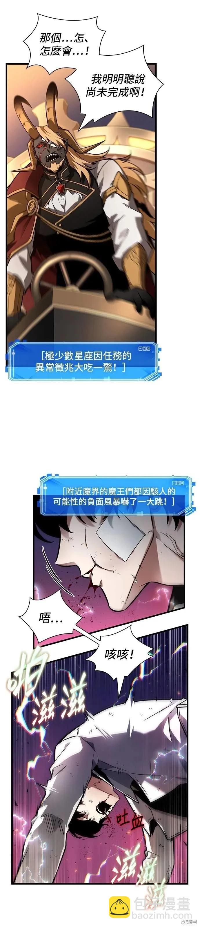 全知讀者視角 - 第251話 - 3