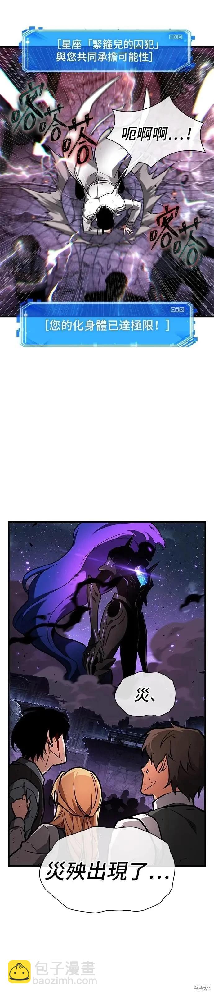 全知讀者視角 - 第251話 - 4