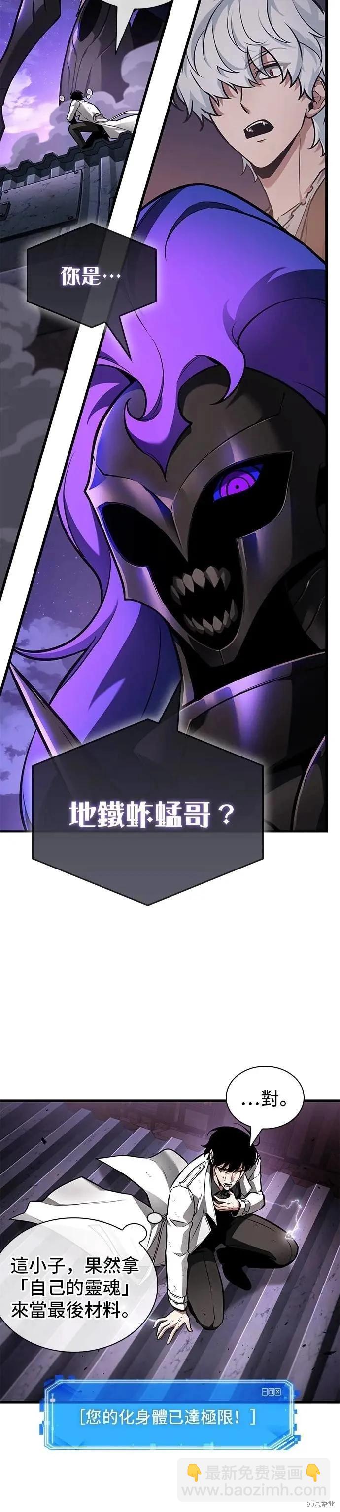 全知讀者視角 - 第251話 - 6