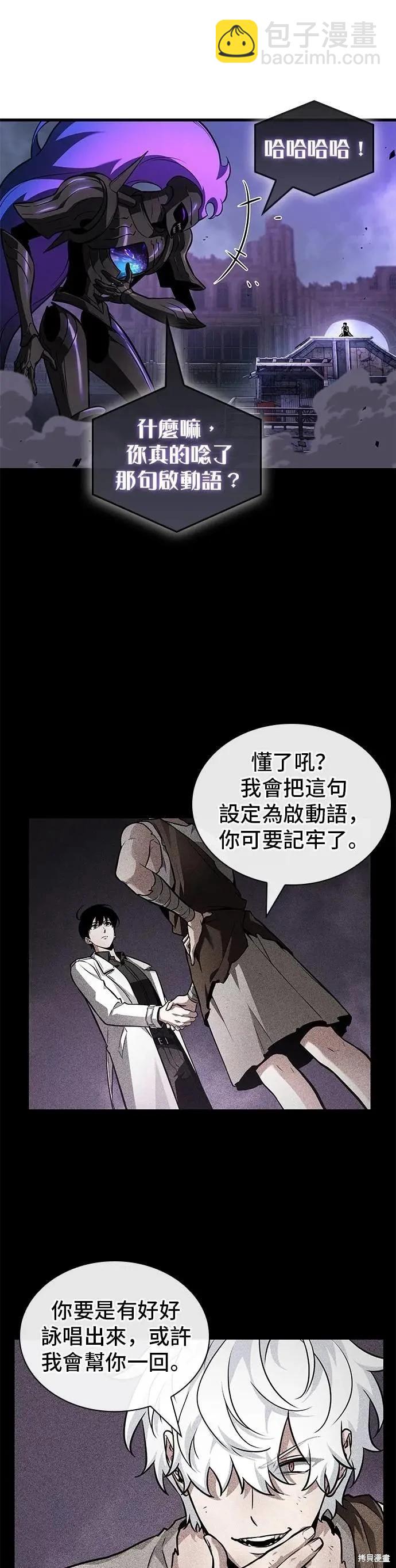 全知讀者視角 - 第251話 - 7