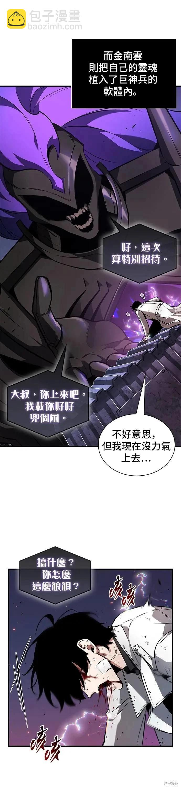 全知讀者視角 - 第251話 - 2