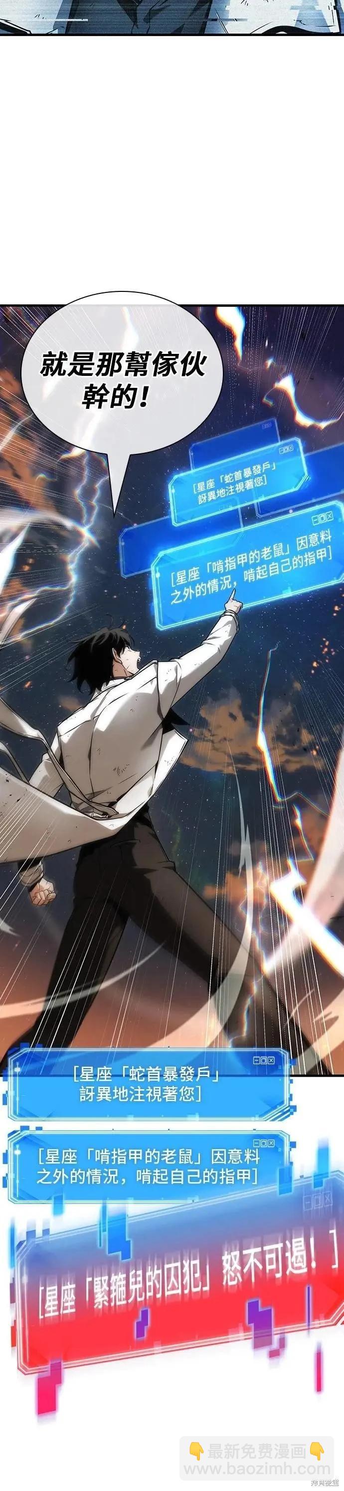 全知讀者視角 - 第251話 - 3