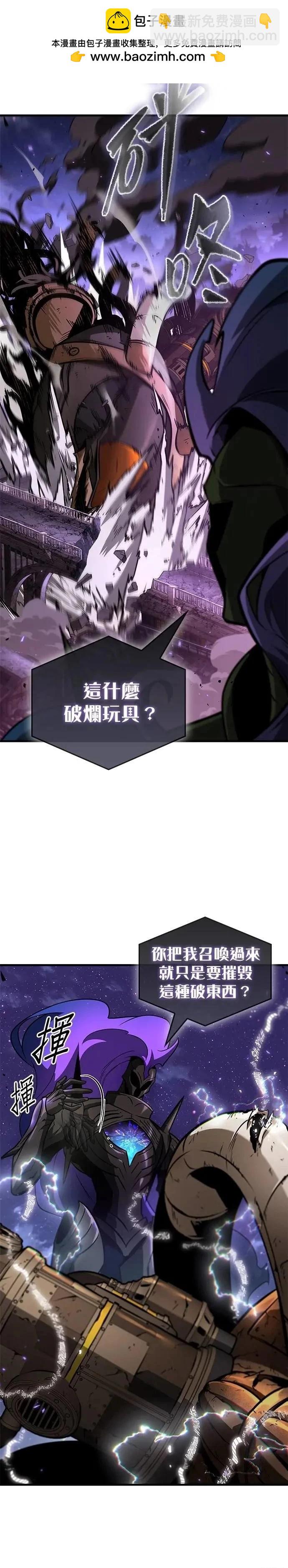 全知讀者視角 - 第251話 - 2