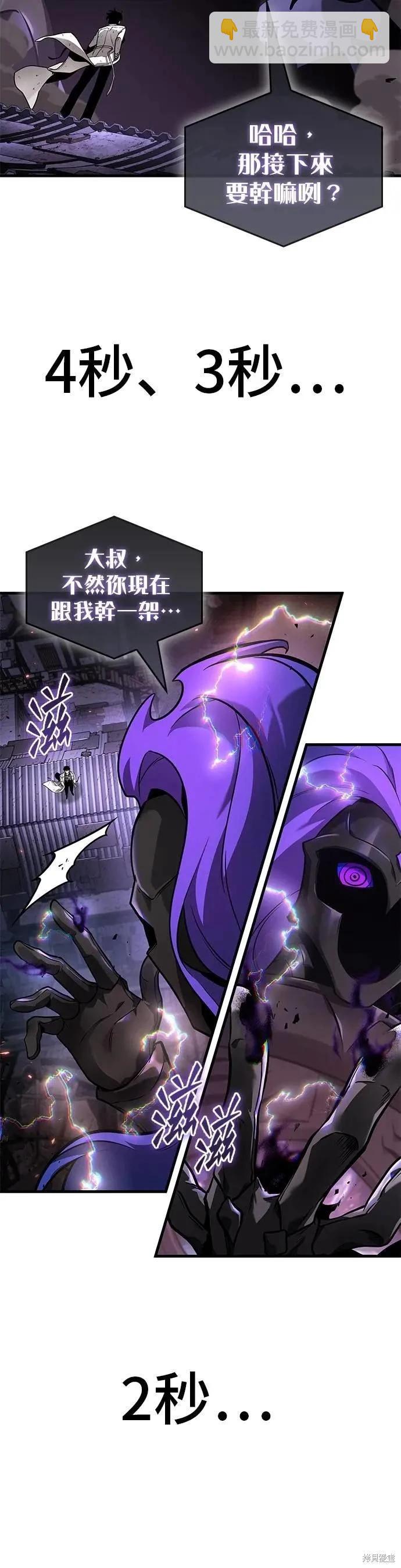 全知讀者視角 - 第251話 - 2