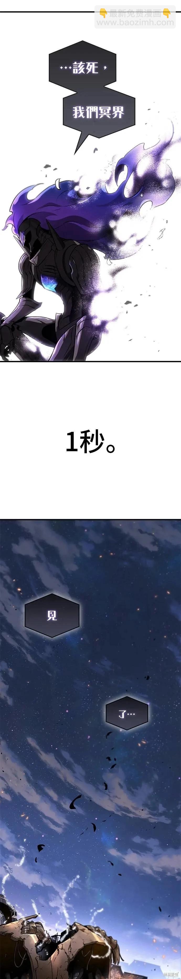 全知讀者視角 - 第251話 - 3