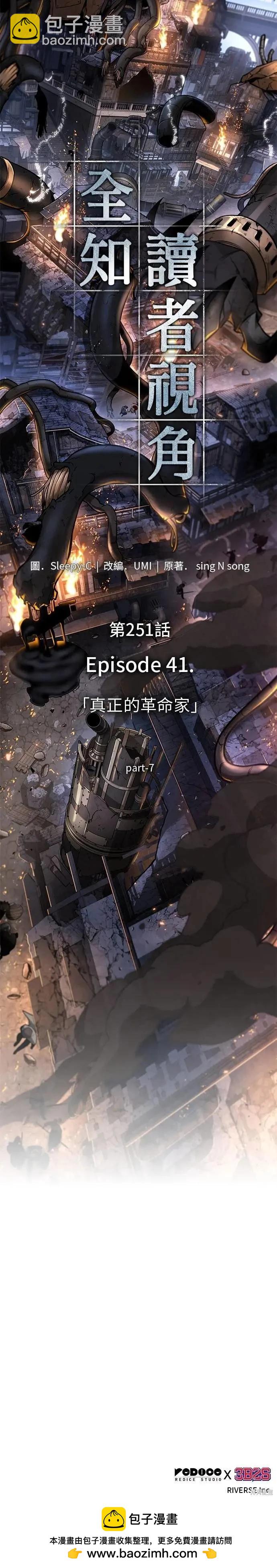 全知讀者視角 - 第251話 - 4