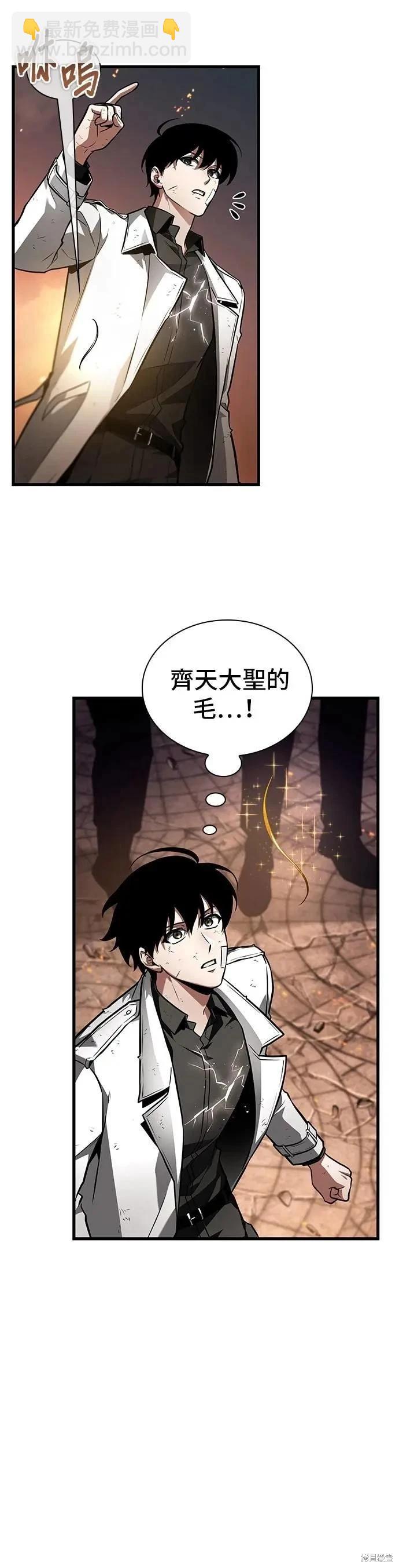 全知讀者視角 - 第251話 - 4