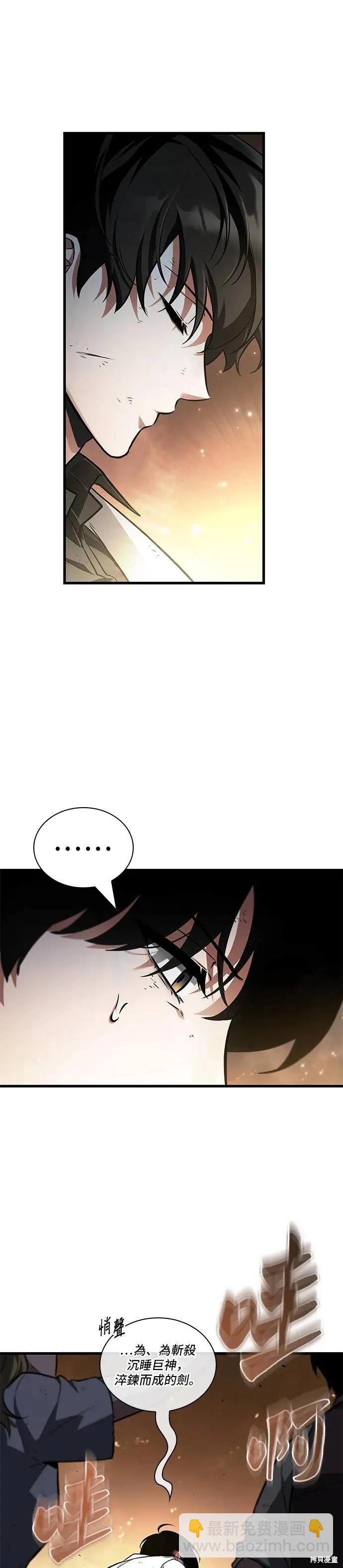 全知讀者視角 - 第251話 - 6