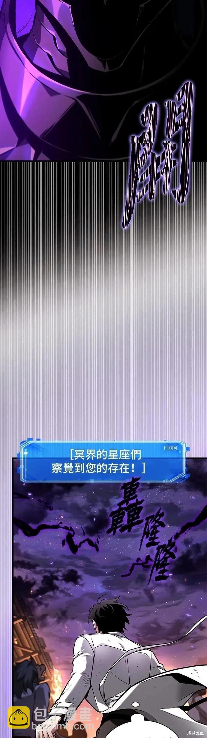 全知讀者視角 - 第251話 - 2