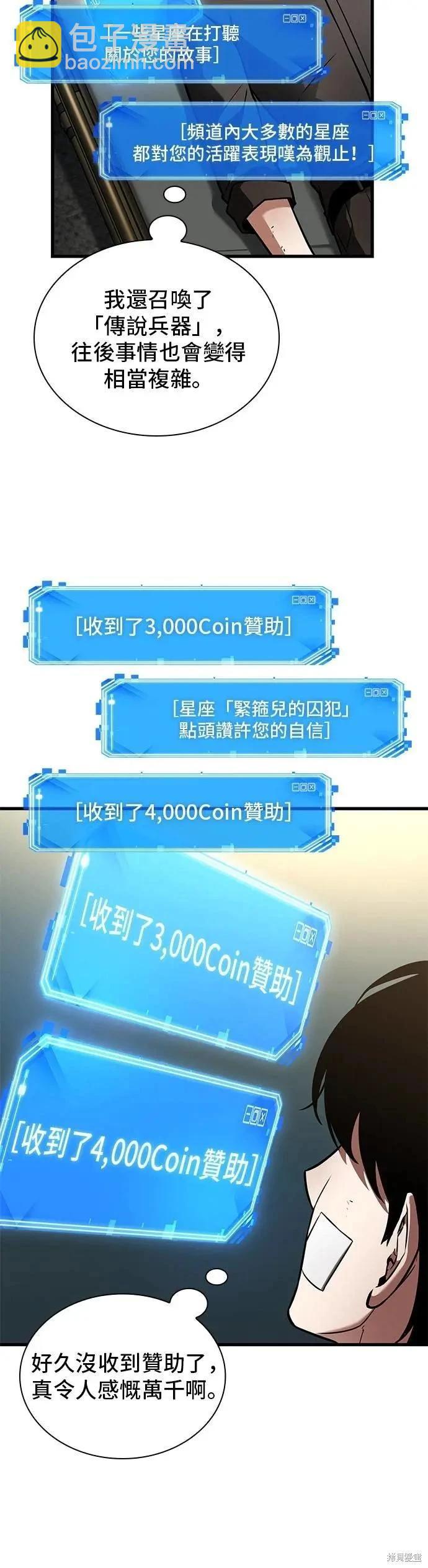 全知讀者視角 - 第253話 - 4