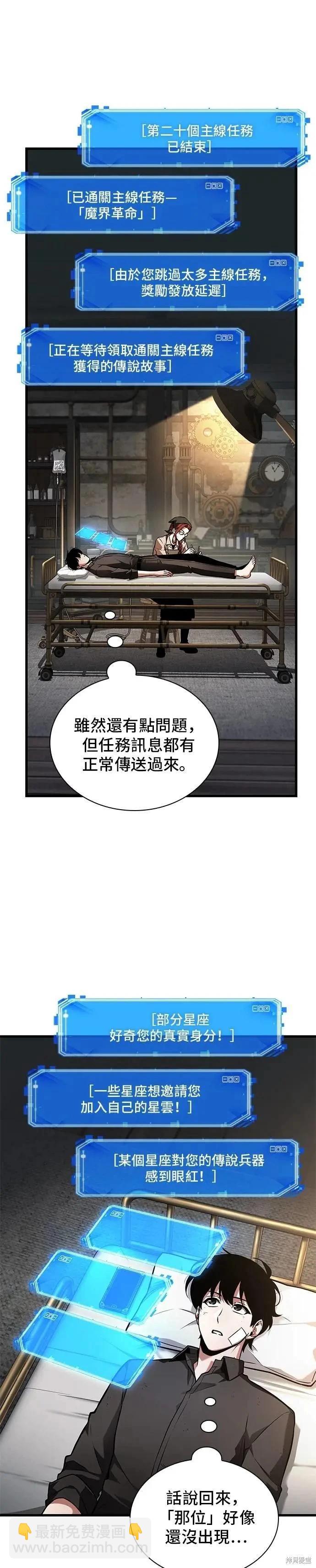 全知讀者視角 - 第253話 - 5