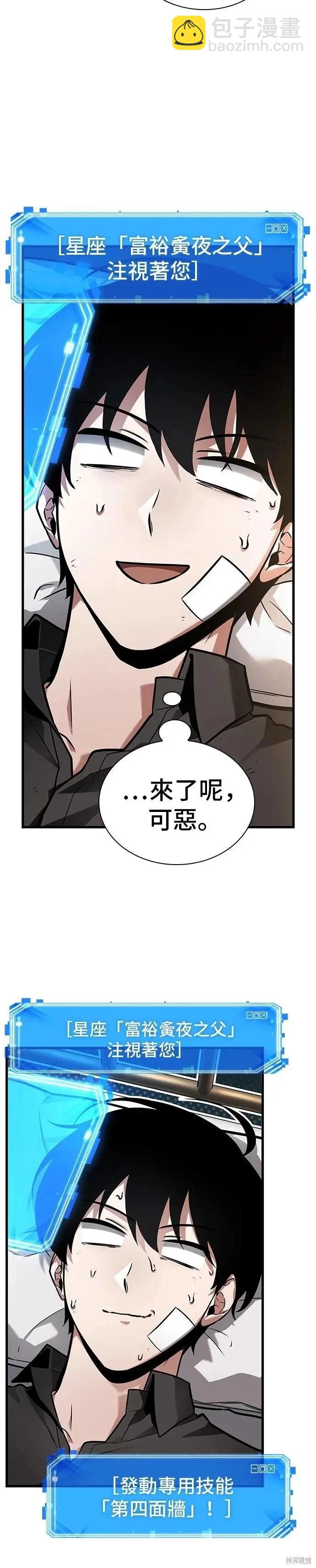 全知讀者視角 - 第253話 - 6