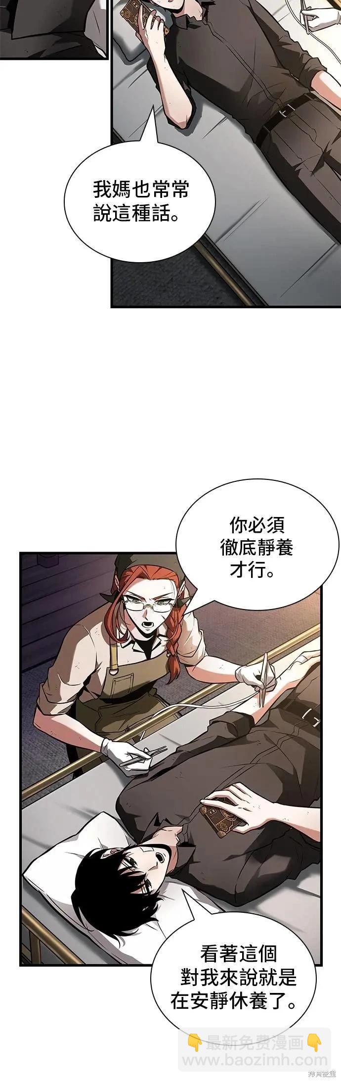 全知讀者視角 - 第253話 - 2