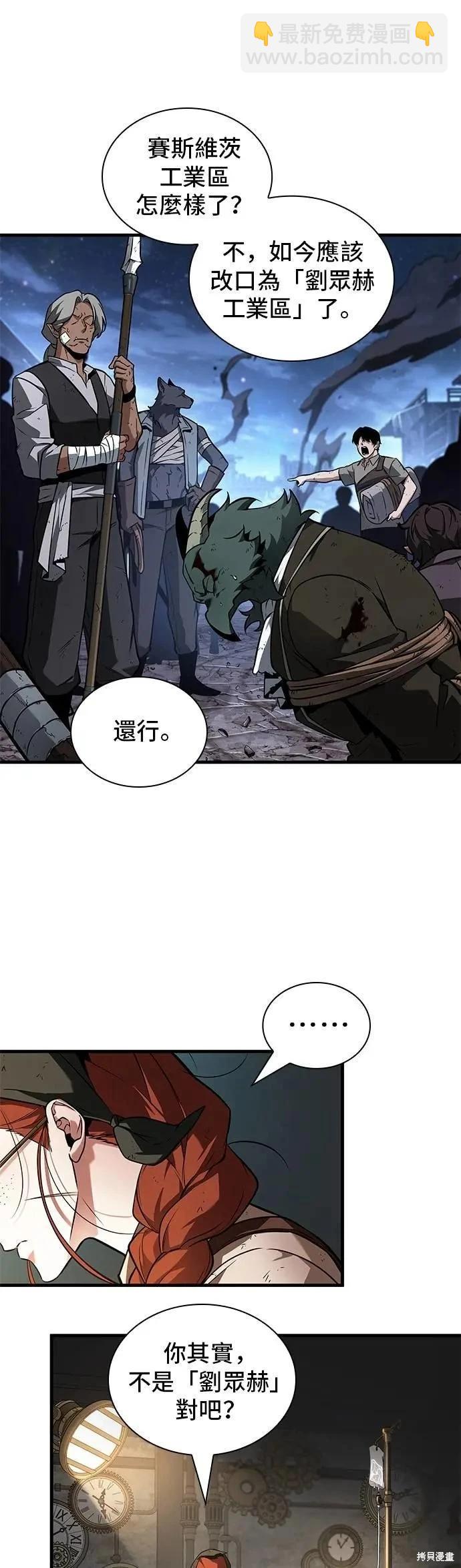 全知讀者視角 - 第253話 - 3