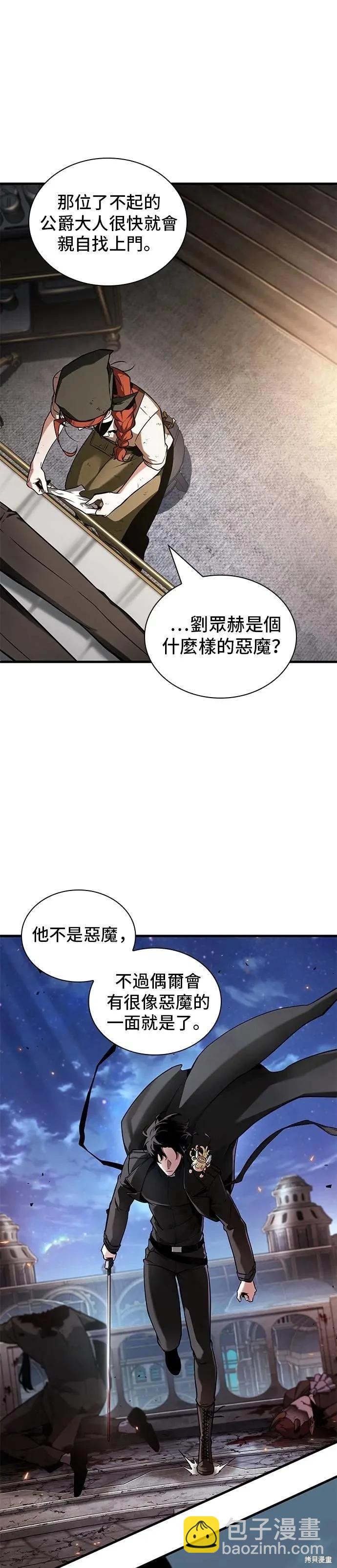 全知讀者視角 - 第253話 - 5
