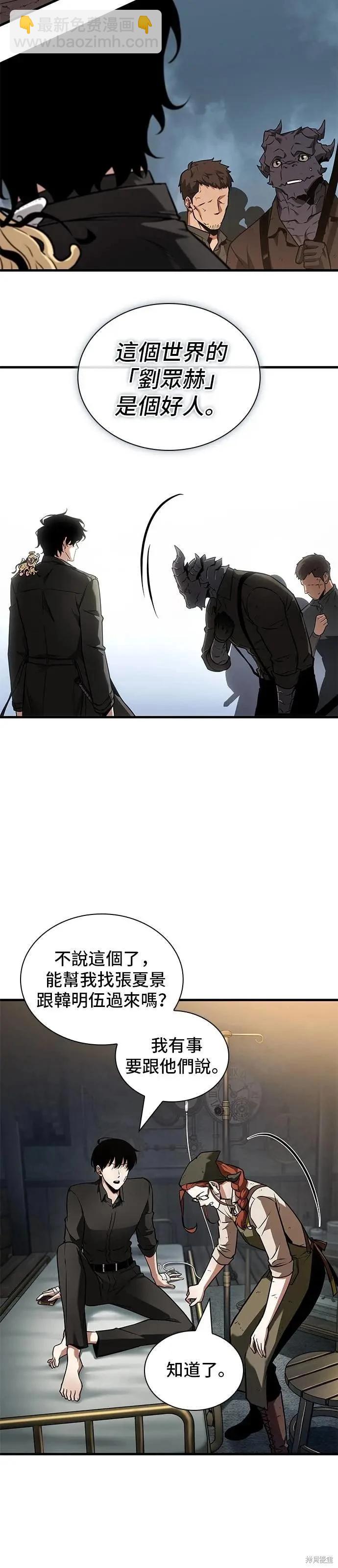 全知讀者視角 - 第253話 - 6