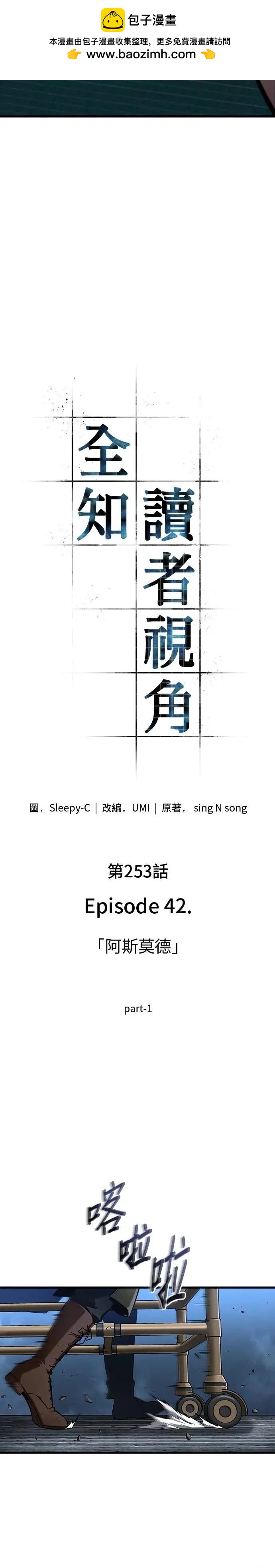 全知讀者視角 - 第253話 - 2