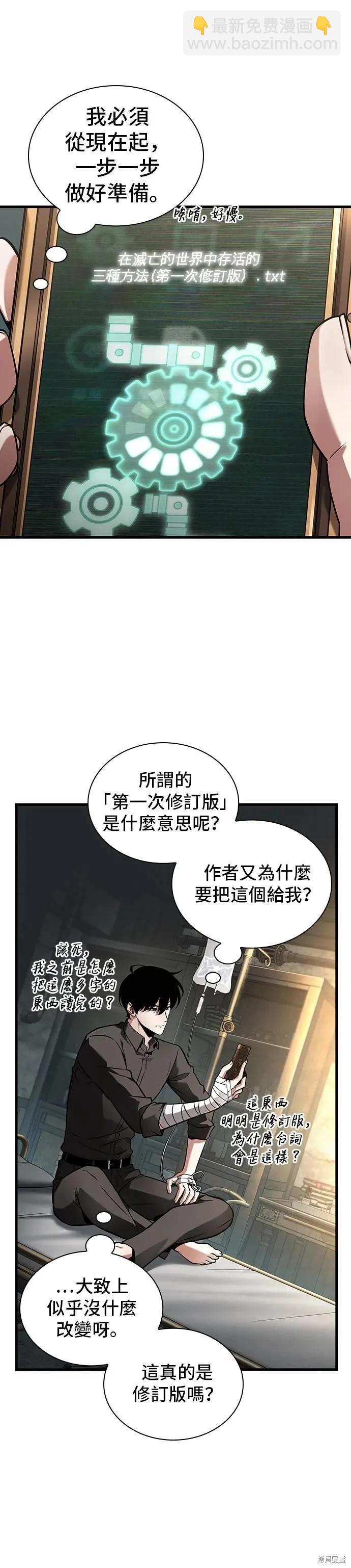 全知讀者視角 - 第253話 - 2