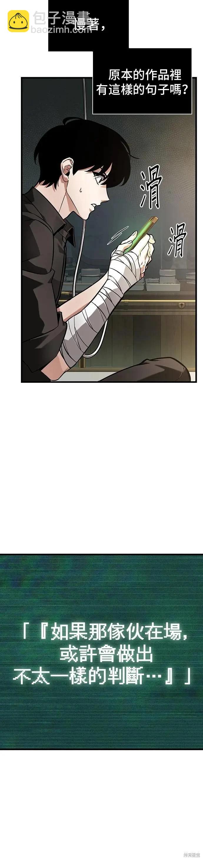 全知讀者視角 - 第253話 - 4