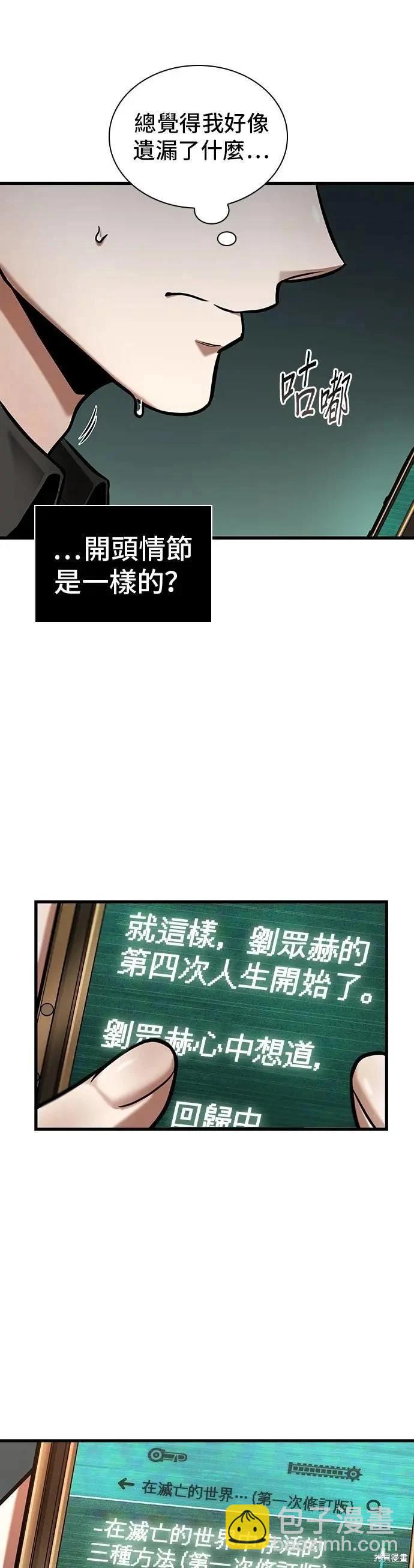 全知讀者視角 - 第253話 - 5