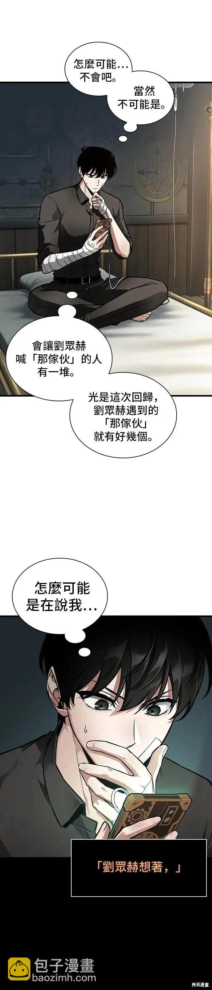 全知讀者視角 - 第253話 - 4