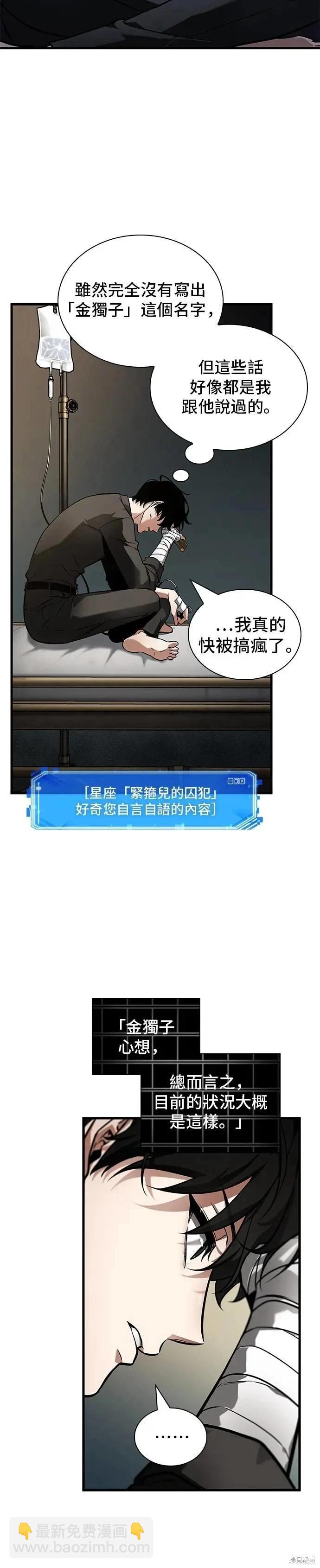 全知讀者視角 - 第253話 - 6