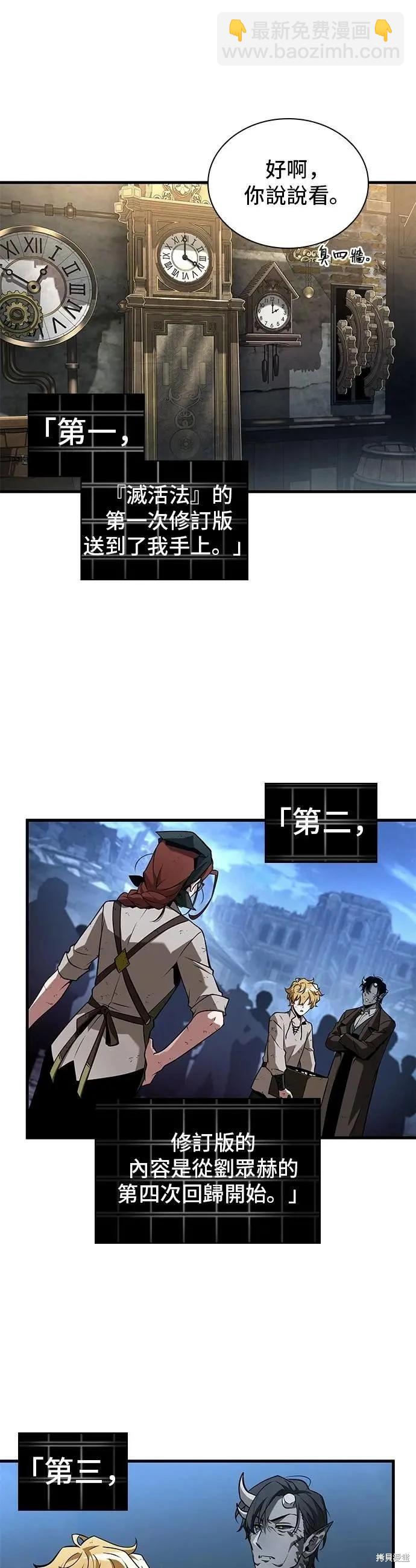 全知讀者視角 - 第253話 - 1