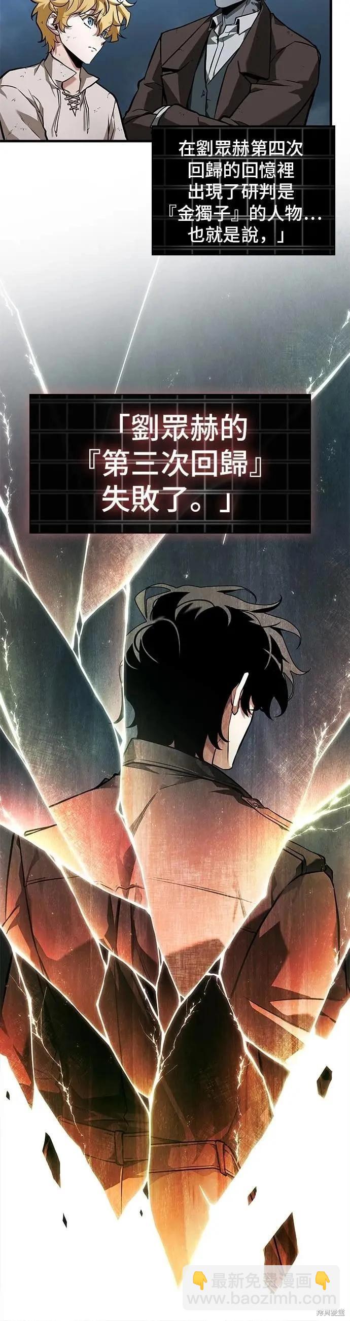 全知讀者視角 - 第253話 - 2