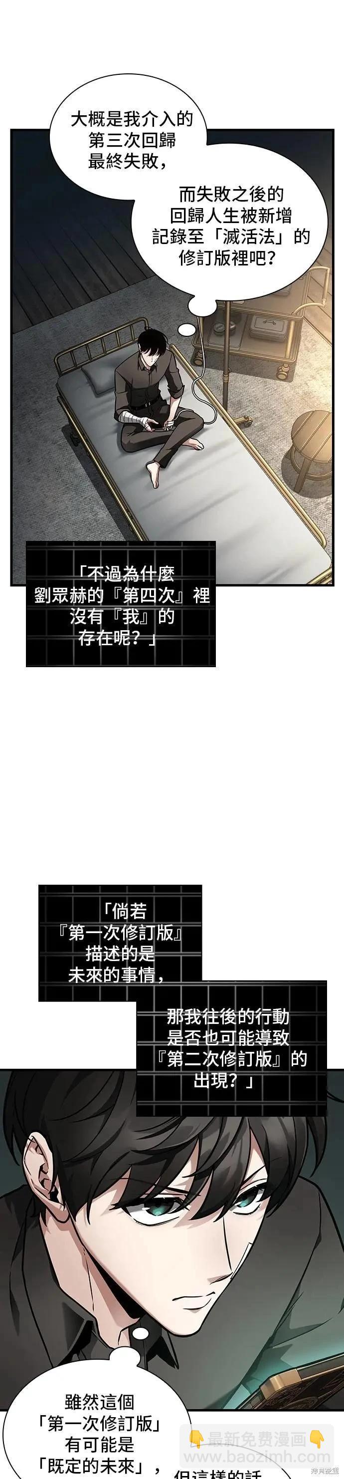 全知讀者視角 - 第253話 - 3