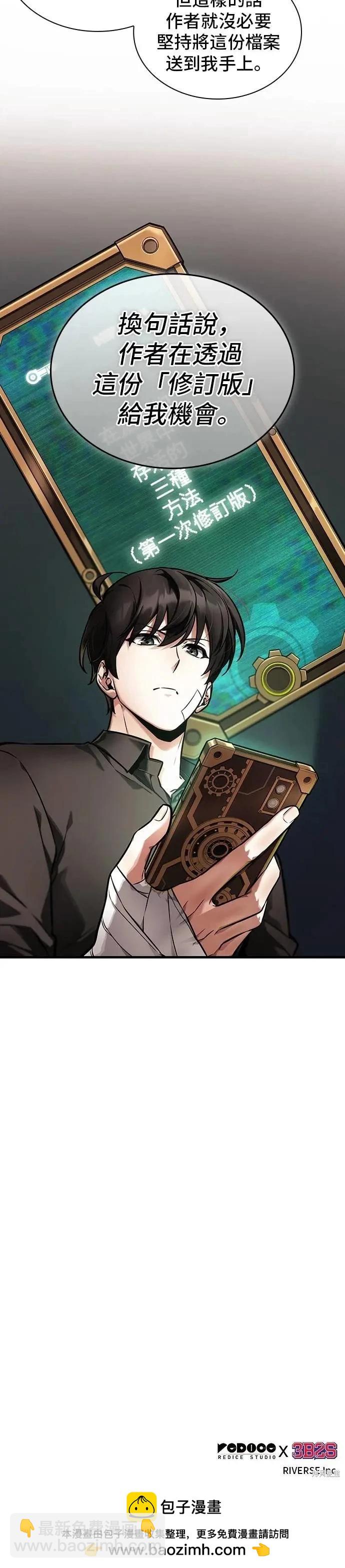 全知讀者視角 - 第253話 - 4