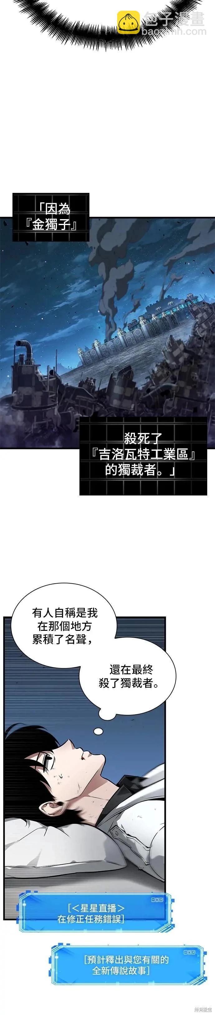 全知讀者視角 - 第253話 - 4