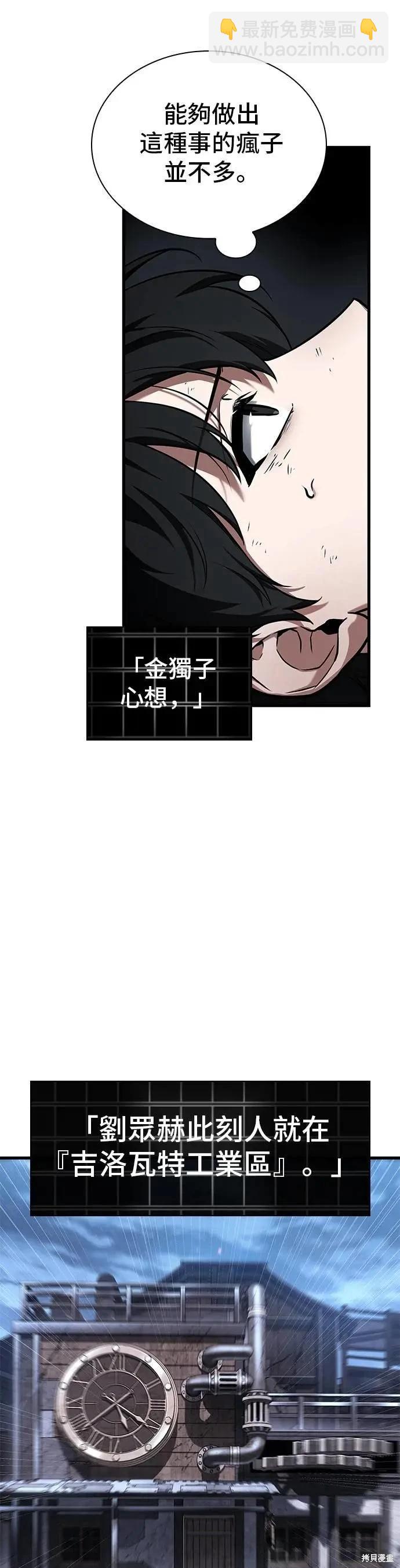 全知讀者視角 - 第253話 - 5