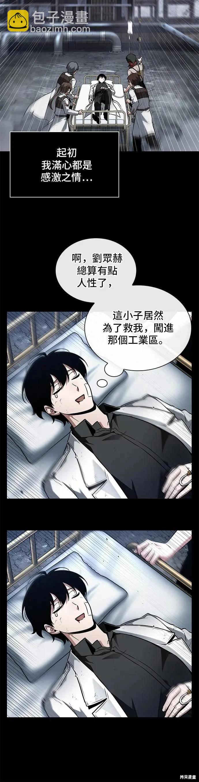 全知讀者視角 - 第253話 - 6