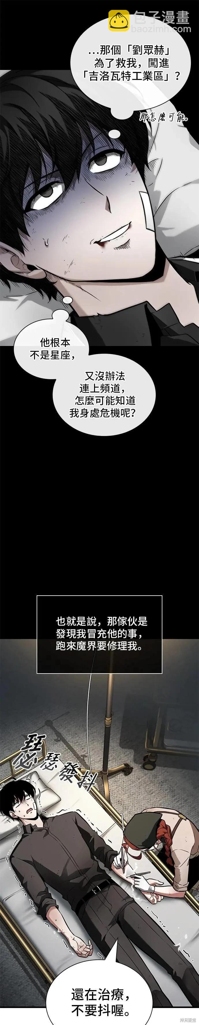 全知讀者視角 - 第253話 - 1