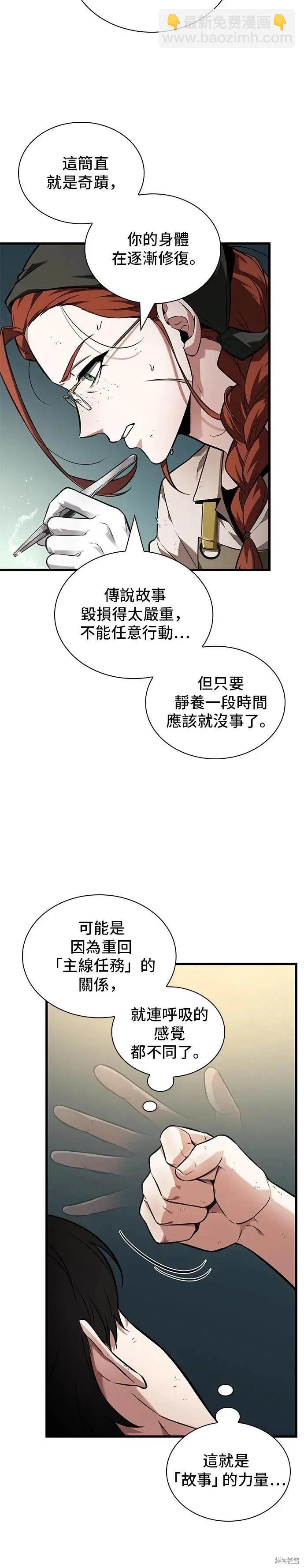 全知讀者視角 - 第253話 - 2