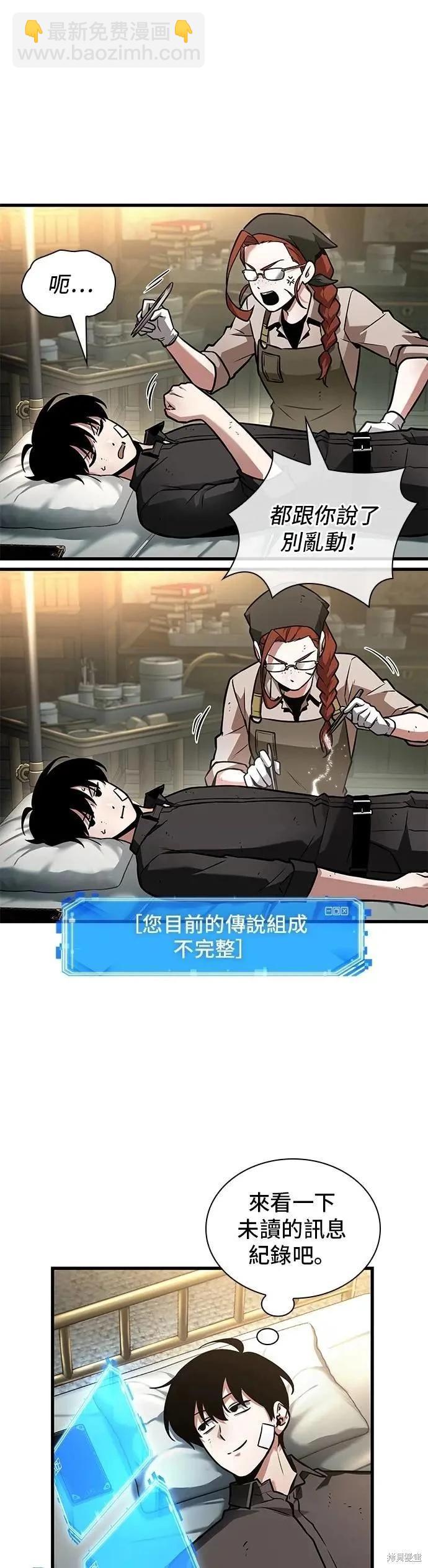 全知讀者視角 - 第253話 - 3