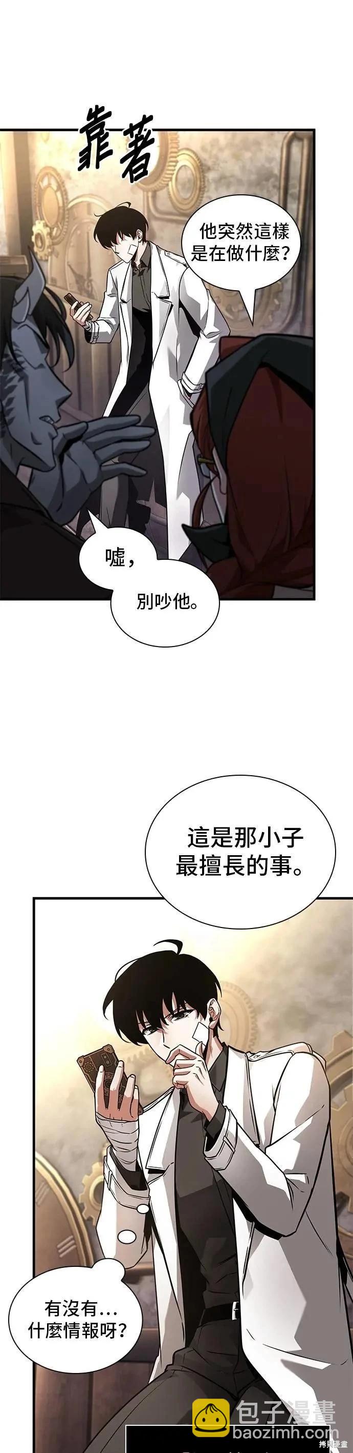 全知讀者視角 - 第255話 - 4