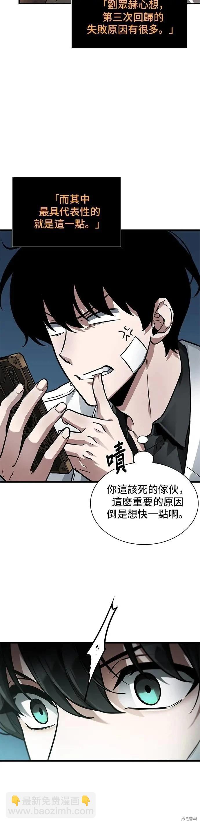 全知讀者視角 - 第255話 - 5