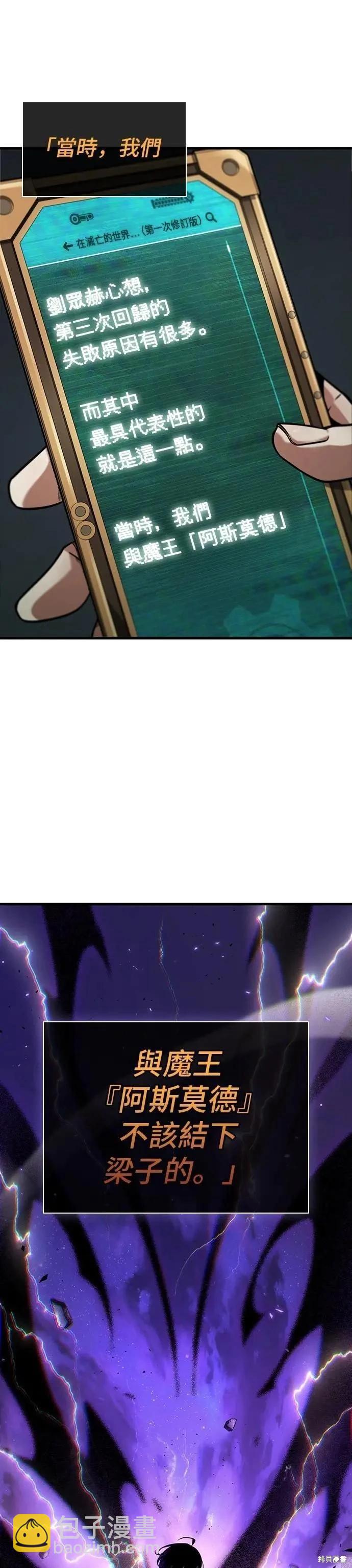 全知讀者視角 - 第255話 - 6