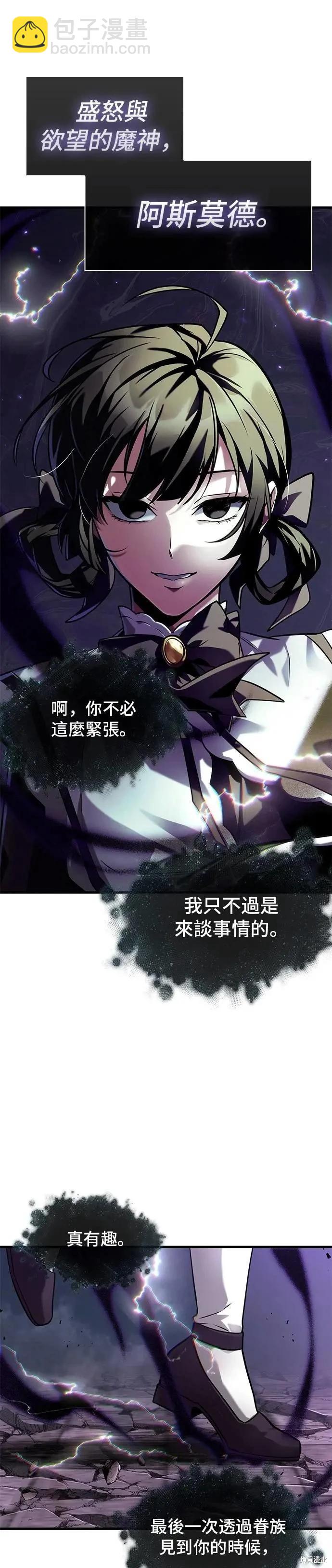 全知讀者視角 - 第255話 - 2