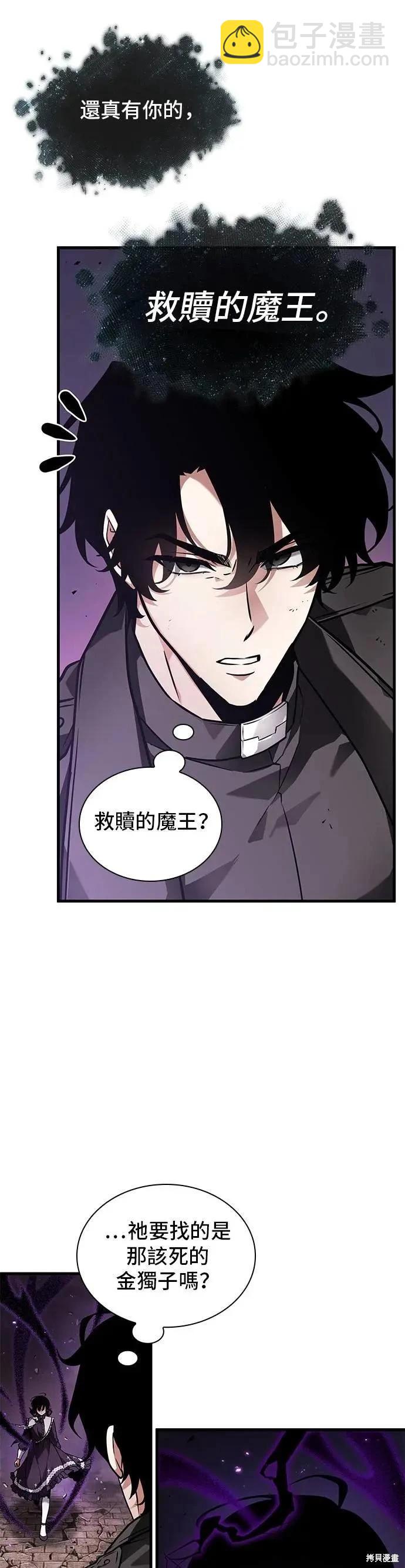 全知讀者視角 - 第255話 - 4