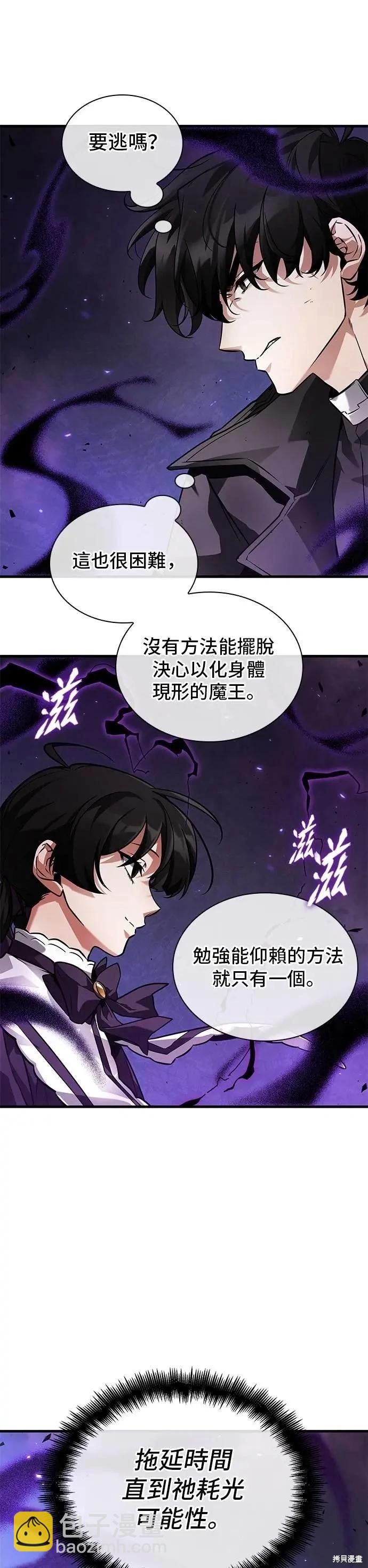 全知讀者視角 - 第255話 - 6