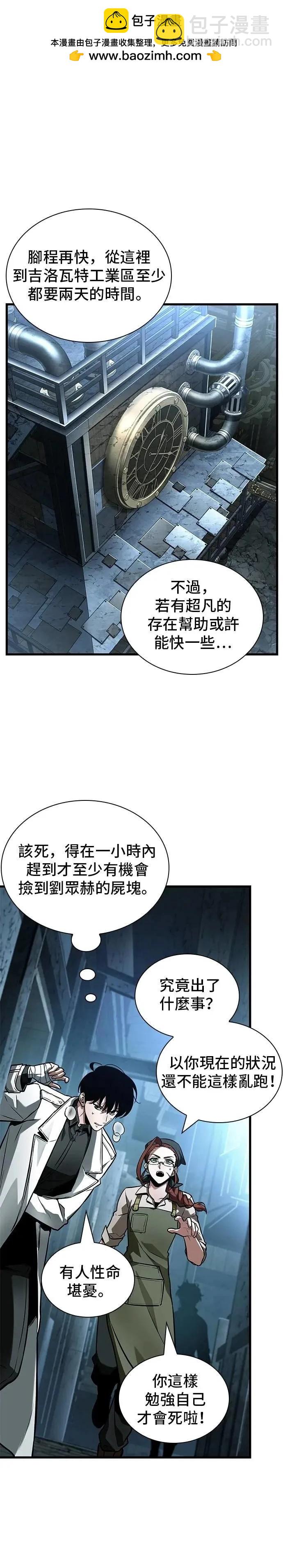 全知讀者視角 - 第255話 - 2