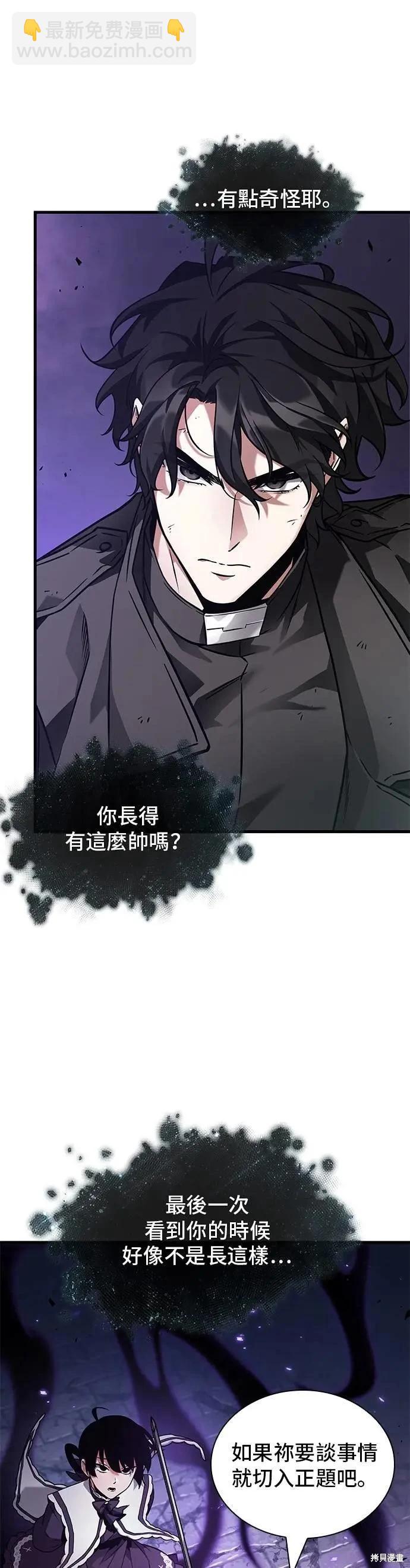 全知讀者視角 - 第255話 - 2