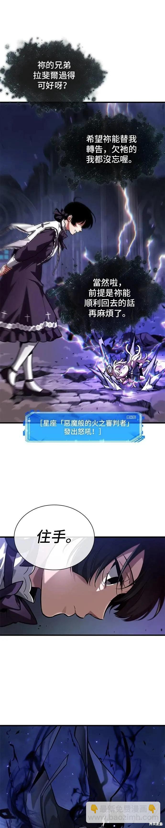 全知讀者視角 - 第255話 - 2