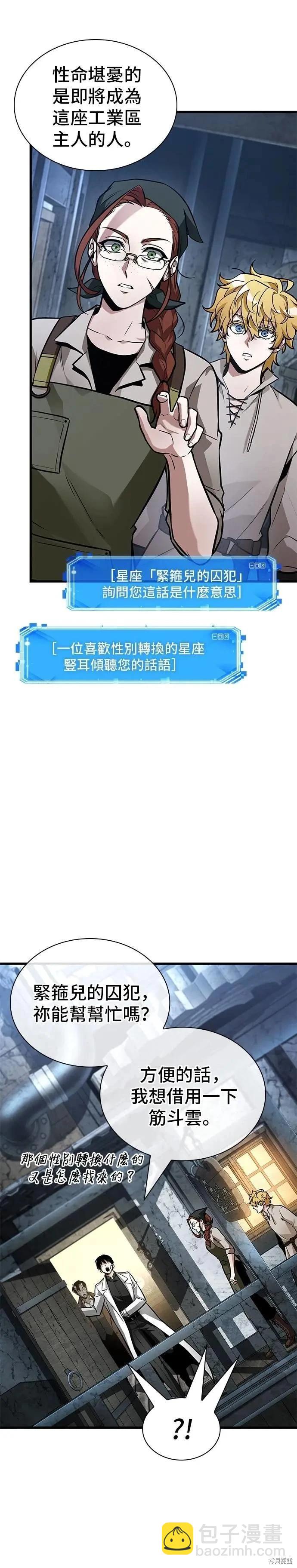 全知讀者視角 - 第255話 - 3