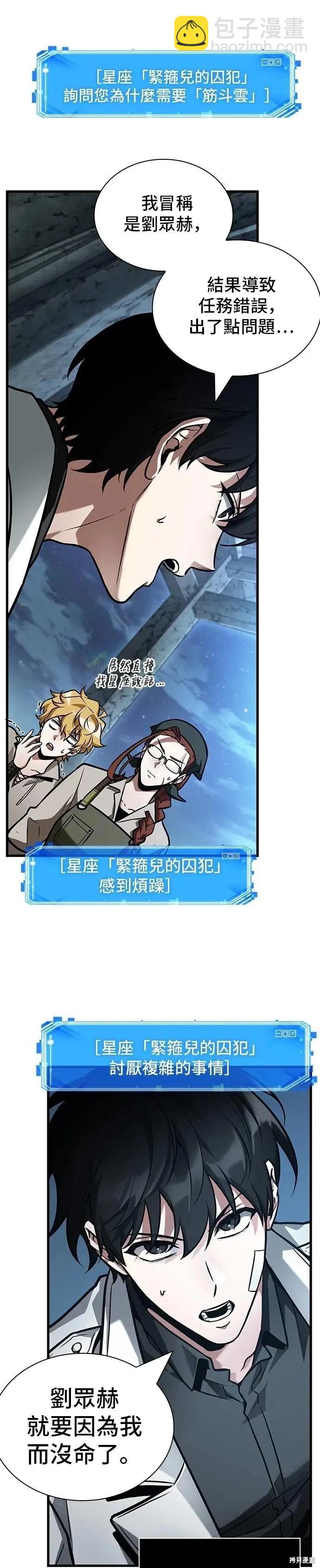 全知讀者視角 - 第255話 - 4